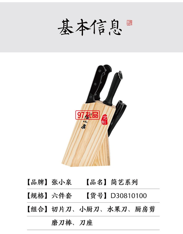 張小泉簡(jiǎn)藝系列刀具六件套廚房套裝菜刀員工禮品保險(xiǎn)禮品