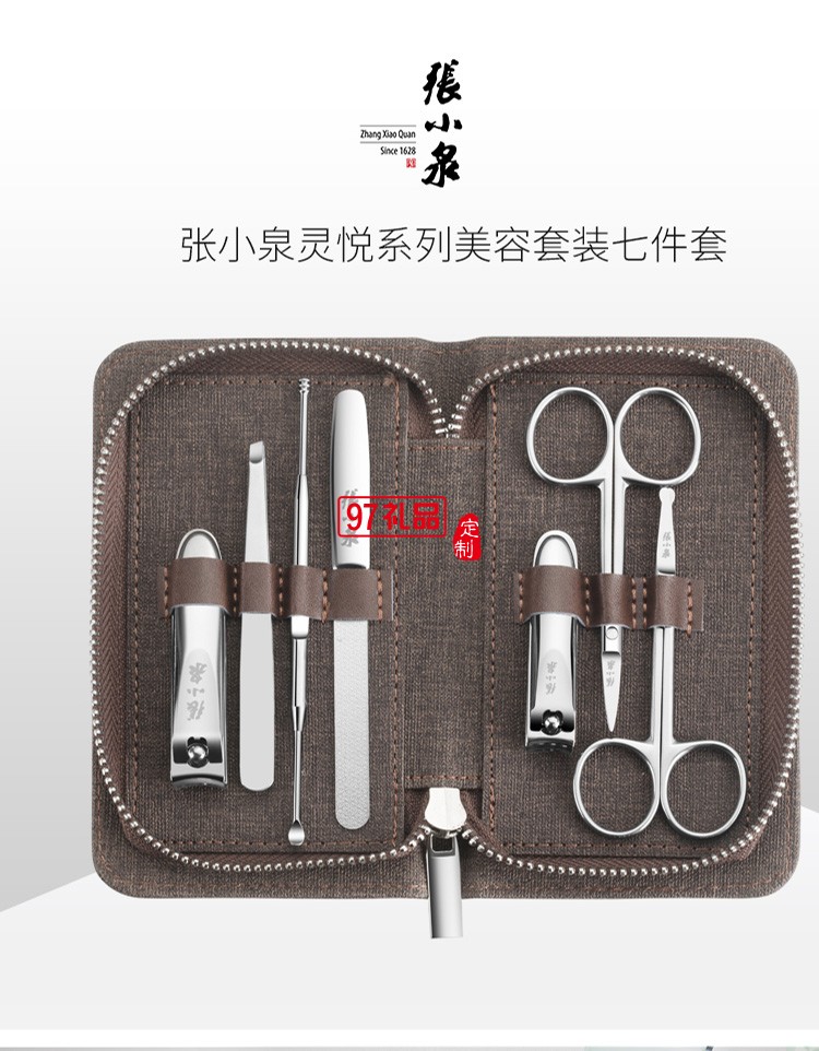 張小泉靈悅系列七件套指甲剪套裝可定制logo活動(dòng)小禮品