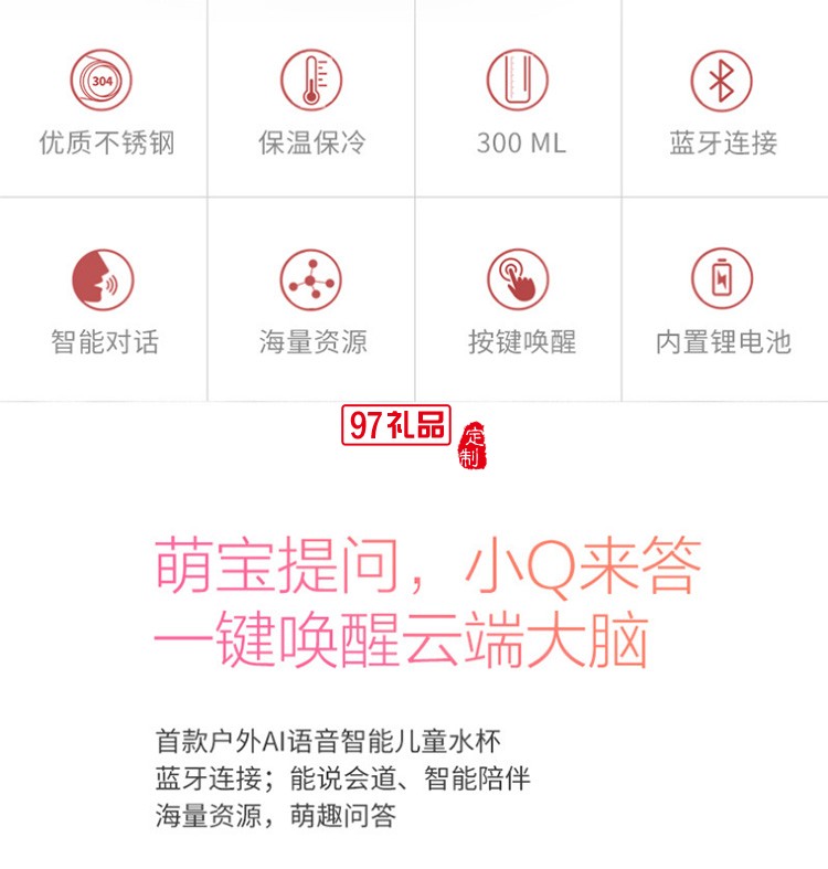 “小Q”兒童智能AI杯兒童節(jié)禮品logo定制