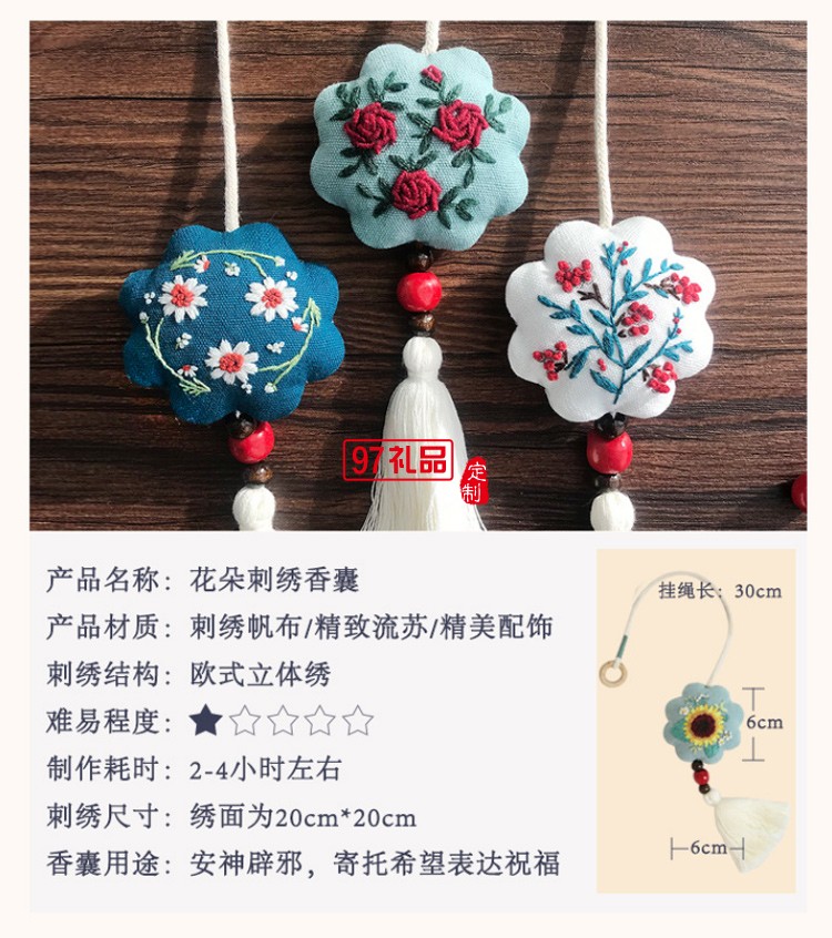 刺繡diy平安符香囊端午艾草荷包掛件護身福手工