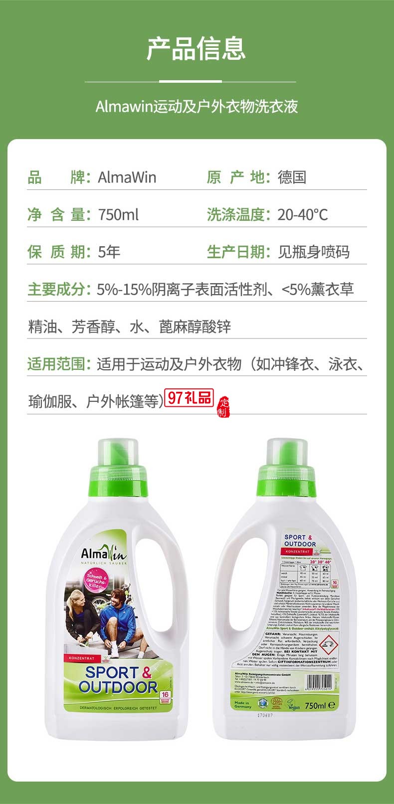 Almawin運(yùn)動(dòng)及戶外衣物專用洗衣液750ml