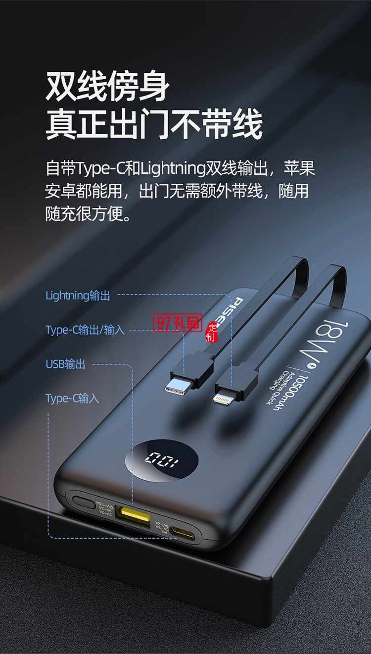 品勝充電寶10500毫安自帶線18W雙向快充PD移動電源帶數(shù)據(jù)線