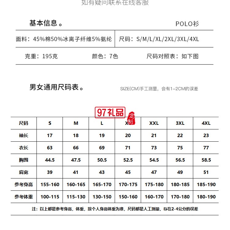 定制Polo杉員工服飾廣告衫印LOGO公司禮品定制