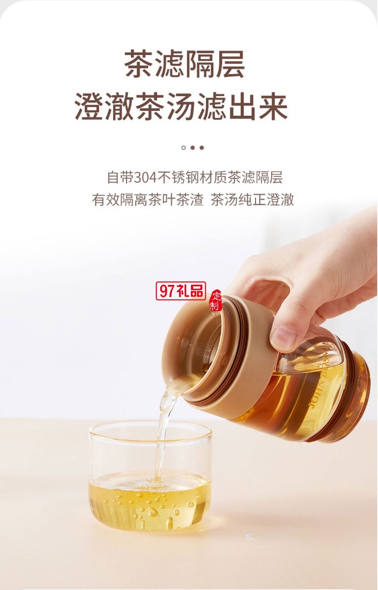 JOHN BOSS 隨行泡茶杯 可logo定制