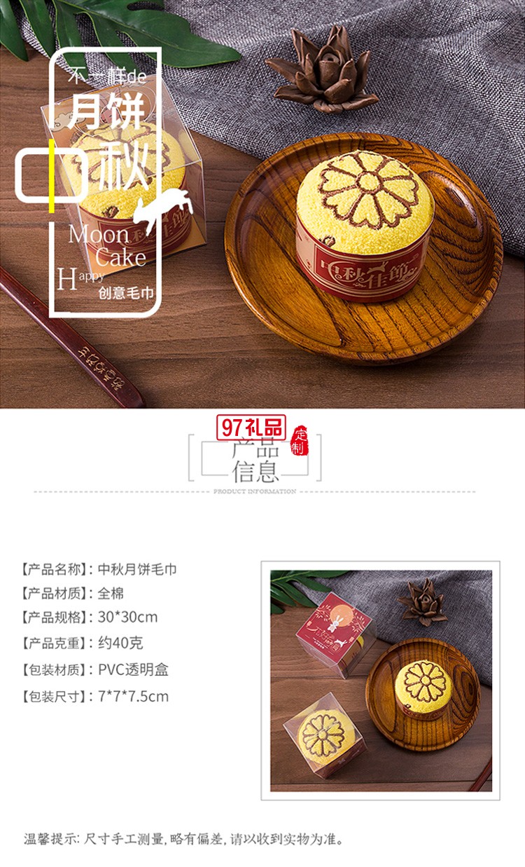 中秋節(jié)禮品蛋糕造型廣告創(chuàng)意純棉盒裝月餅毛巾 可定制logo