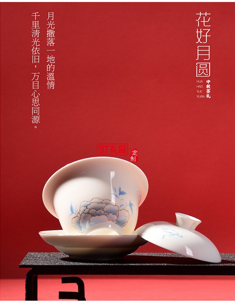 中秋國(guó)潮羊脂玉牡丹禮品茶具