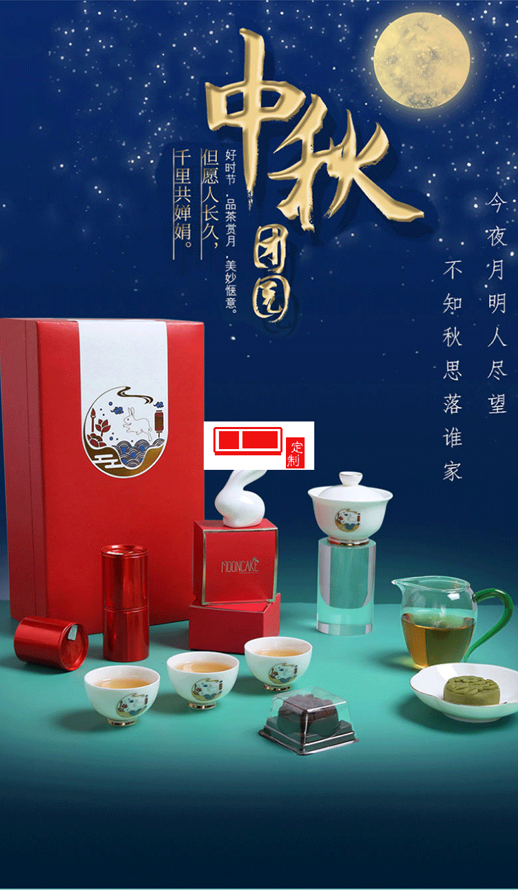 中秋禮品企業(yè)定制logo茶具月餅茶葉伴手禮