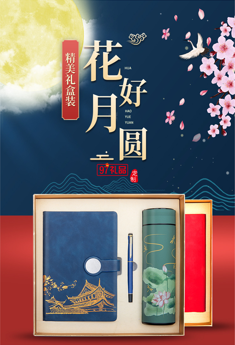 新款中秋中國(guó)風(fēng)文創(chuàng)A5古典記事本商務(wù)禮品套裝