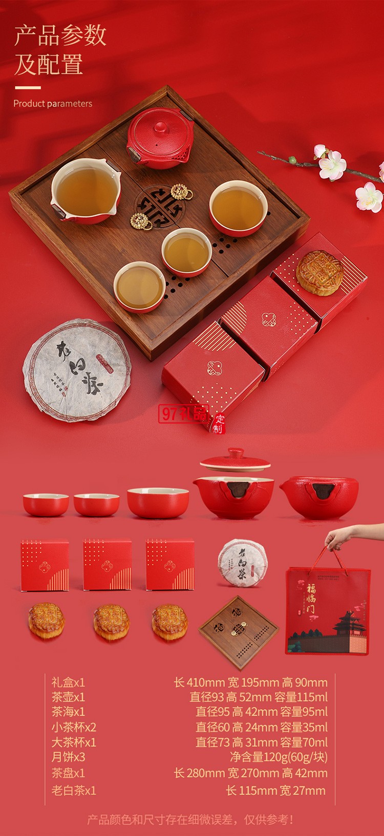 福臨門(mén)-月圓中秋   茶具套裝