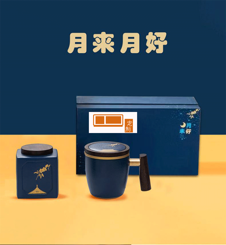 中秋茶具禮盒月來(lái)月好茶具辦公杯茶葉罐禮盒套裝 可定制logo