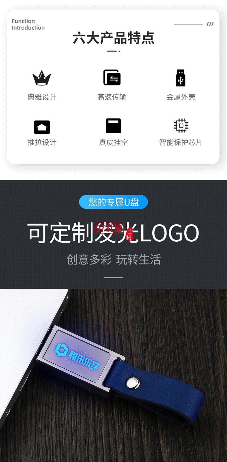 創(chuàng)意伴手禮學校伴手禮發(fā)光logoU盤定制