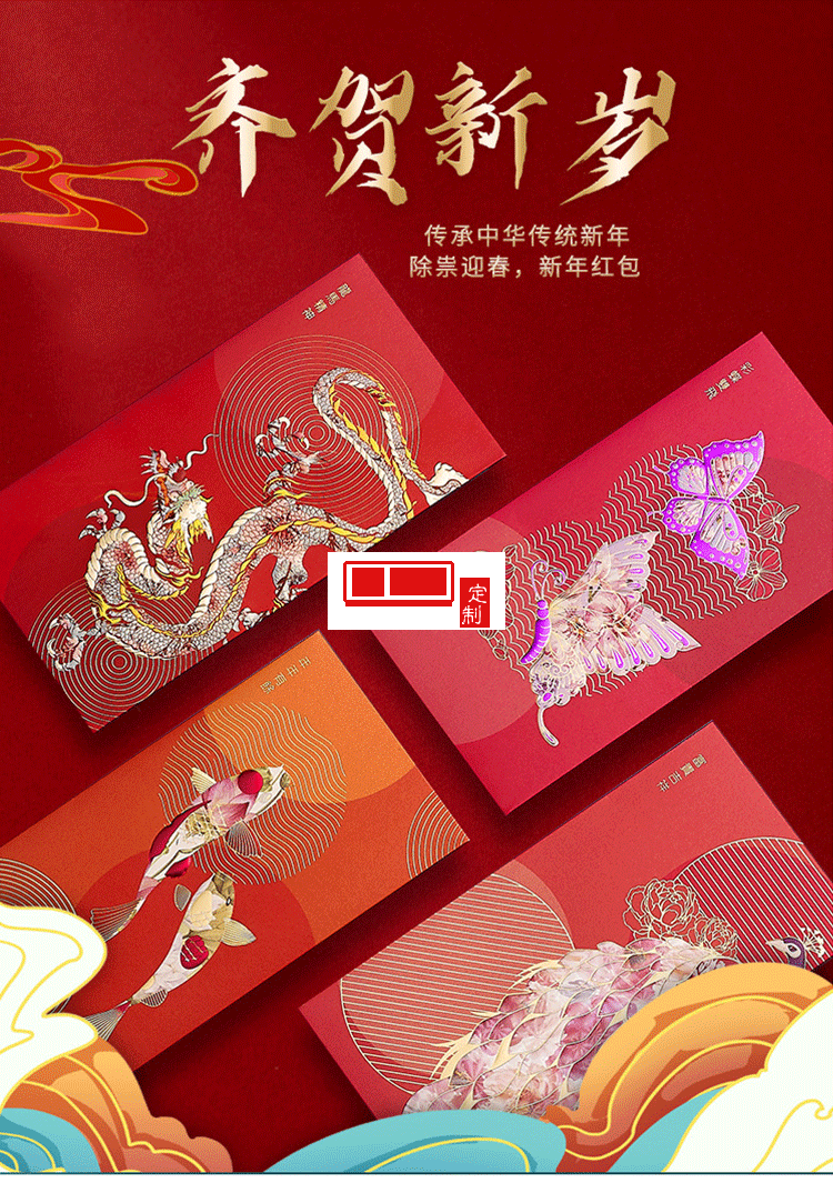 2022年新年紅包 中國(guó)風(fēng)LOGO定制（8個(gè)裝)活動(dòng)小禮品定制