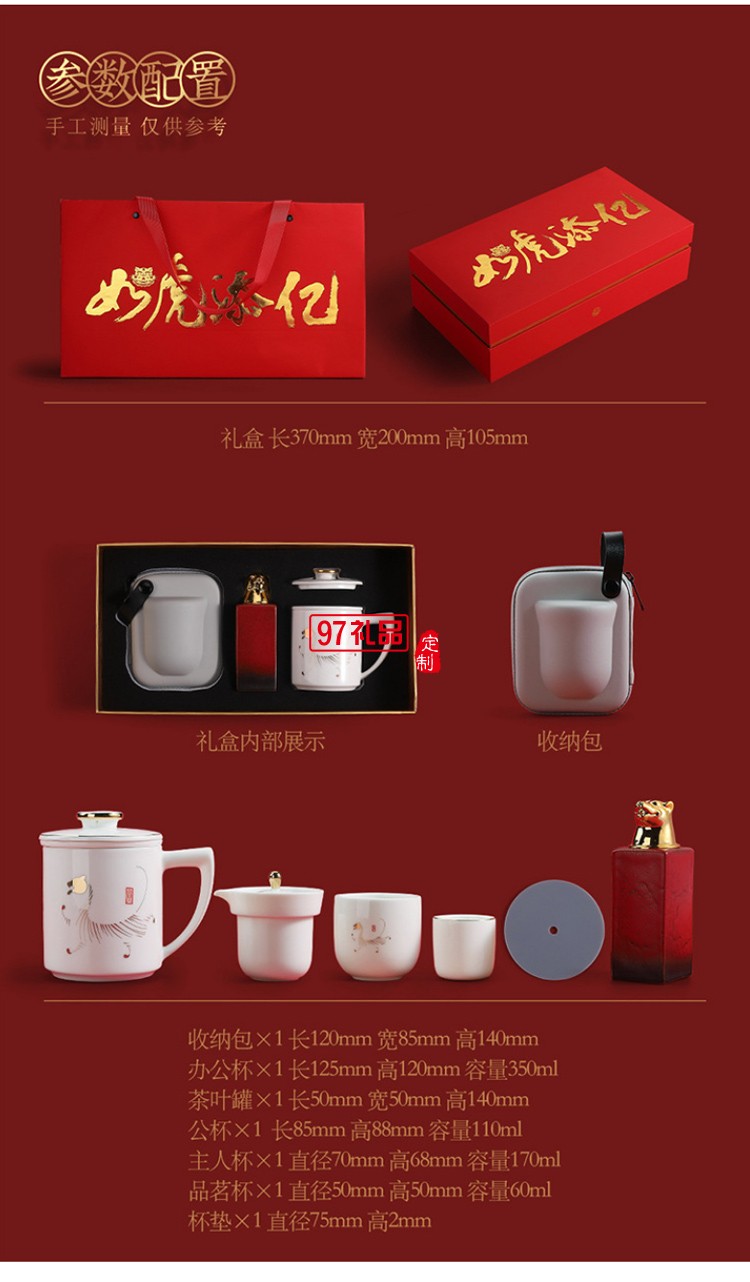 虎年開門紅陶瓷辦公杯商務(wù)禮品套裝新年賀歲快客杯禮盒裝密封罐茶