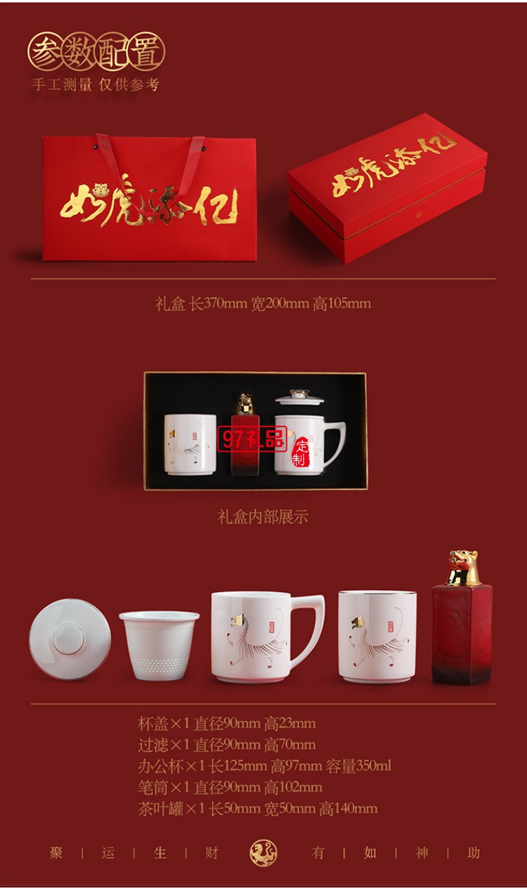 虎年開門紅陶瓷辦公杯商務(wù)禮品套裝新年賀歲快客杯禮盒裝密封罐茶