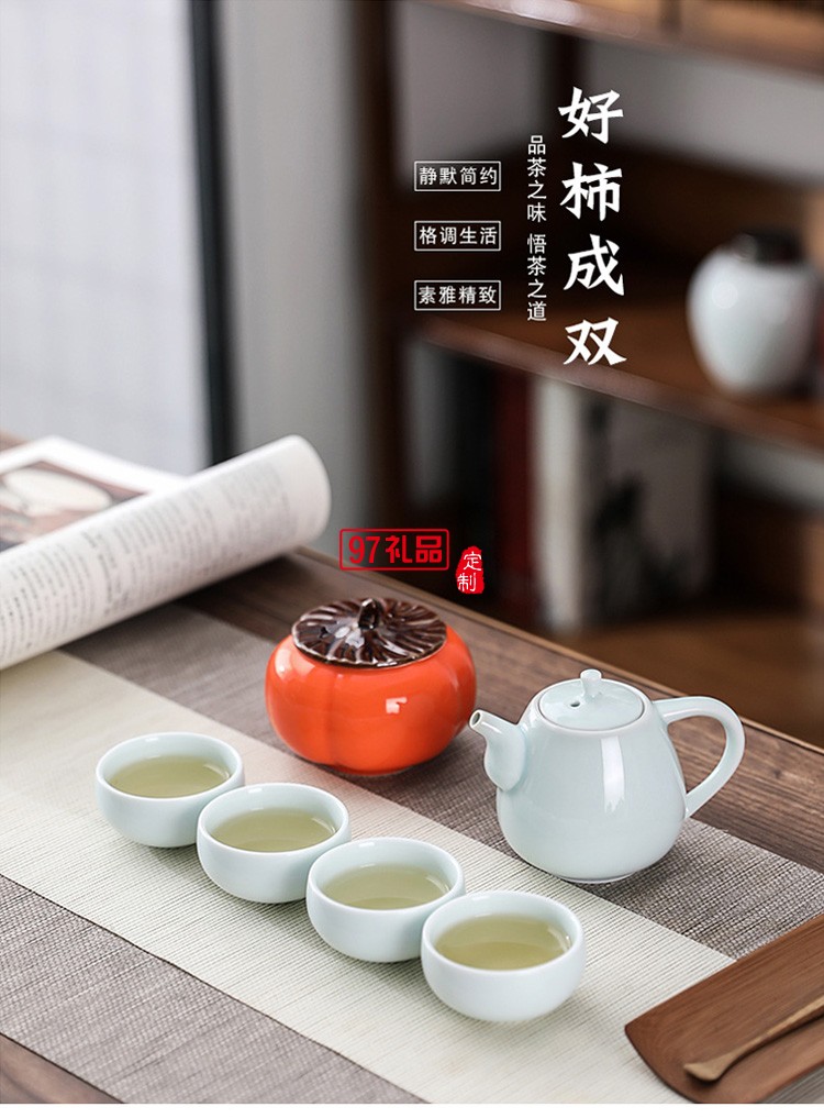 柿柿如意茶具套裝商務(wù)禮品禮贈logo定制