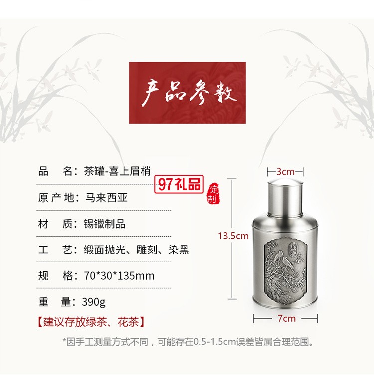 喜上眉梢茶罐高檔商務(wù)禮品禮贈logo定制