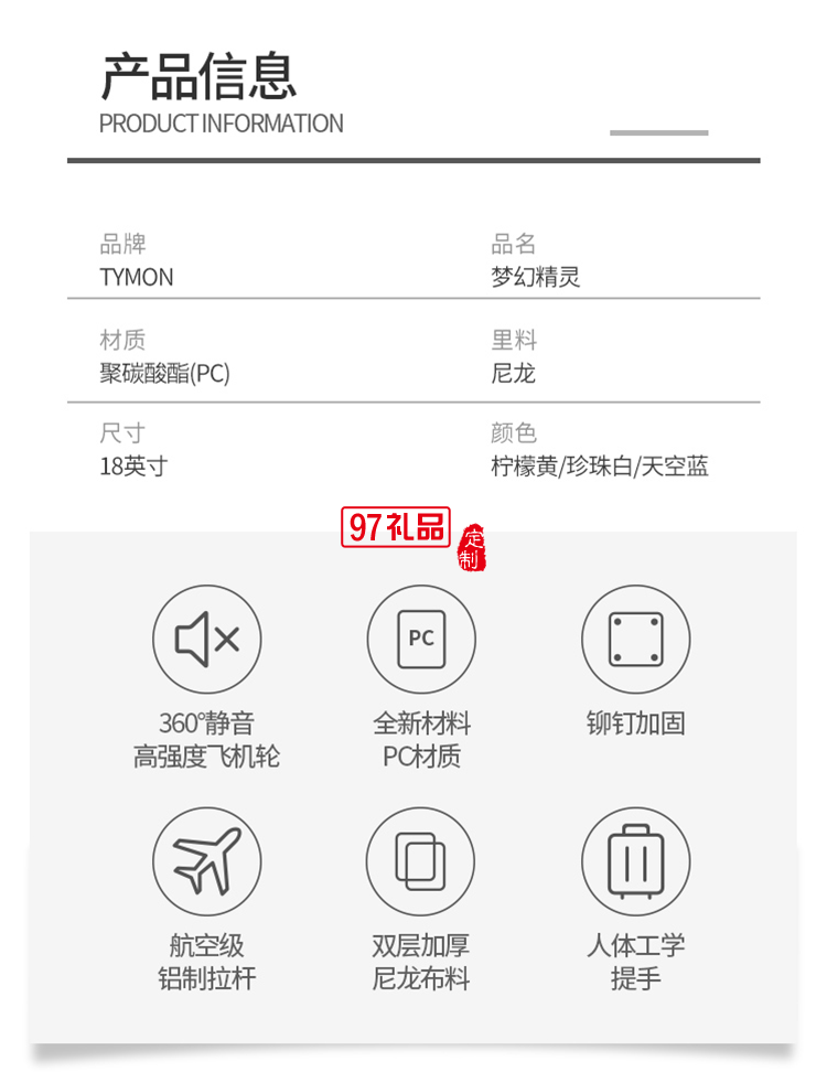 TYMON夢(mèng)幻精靈（鋁框款）旅行箱密碼行李箱定制公司廣告禮品