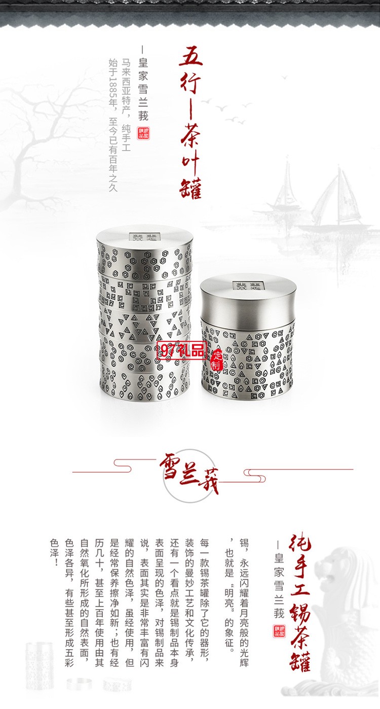 節(jié)節(jié)高升茶葉罐純錫罐高檔商務(wù)禮品logo定制