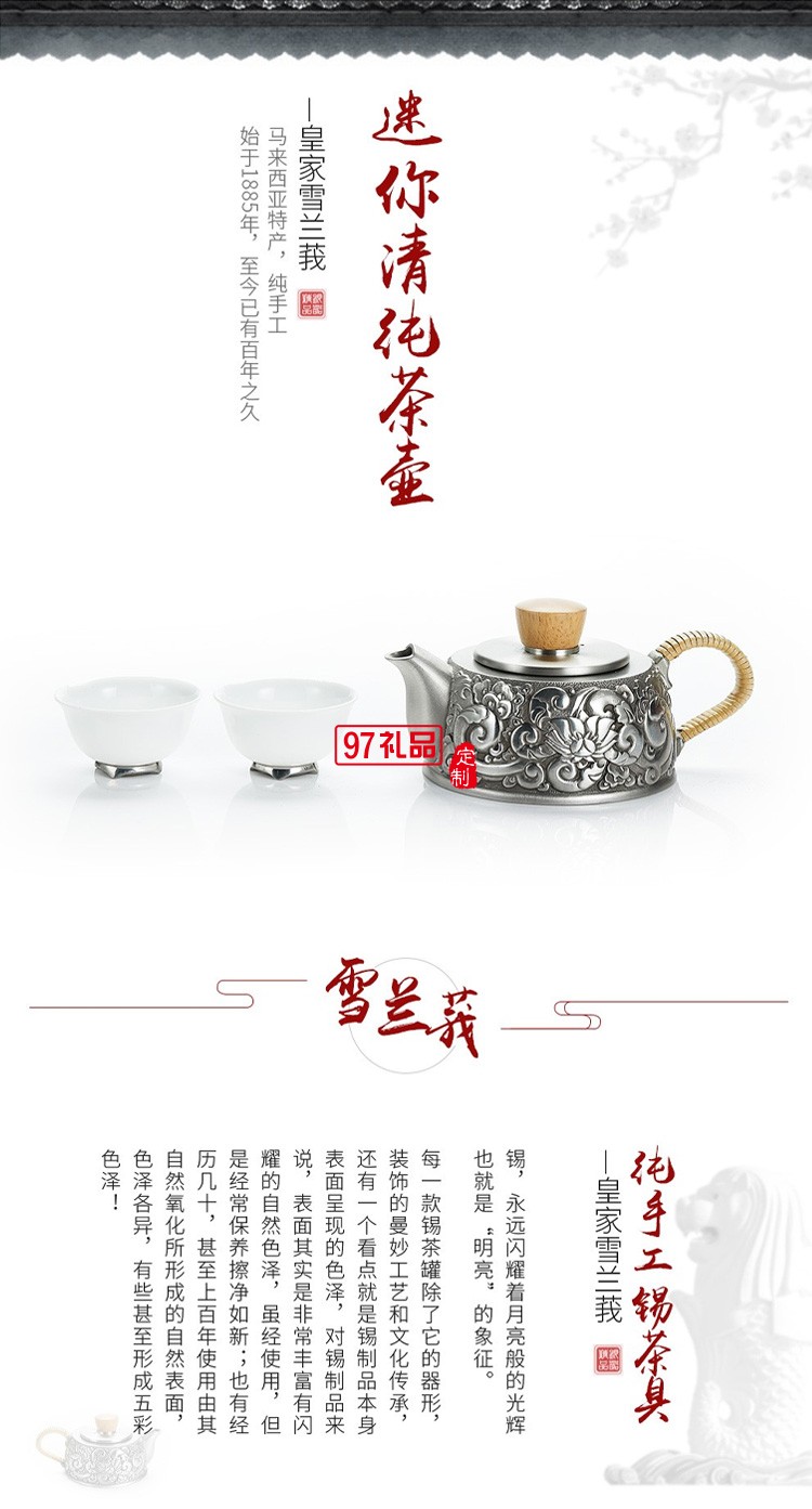 花紋雕刻裝飾精致典雅純錫茶壺高檔商務(wù)伴手禮logo定制