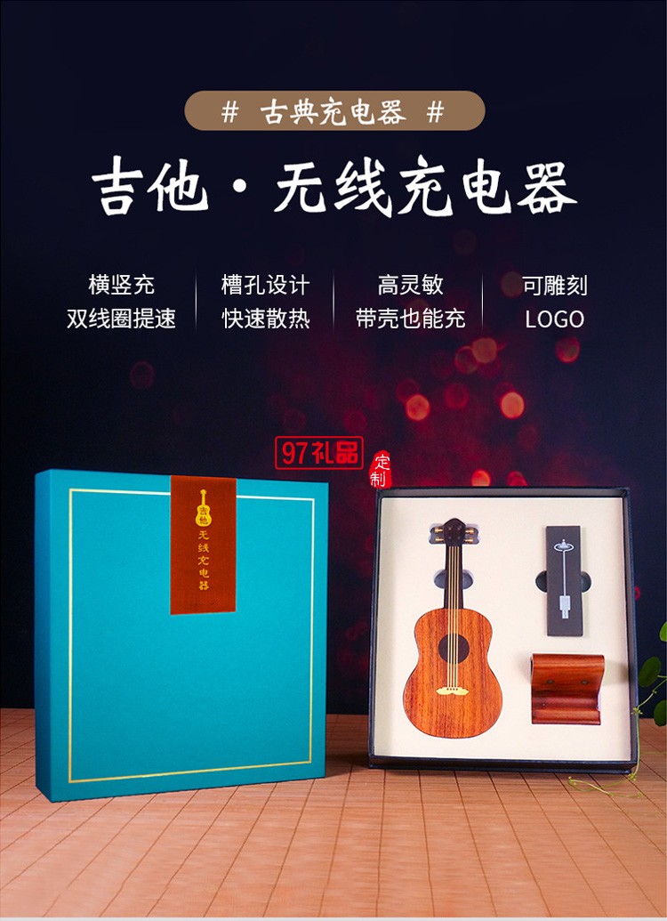 吉他·無(wú)線充電器原創(chuàng)禮品商務(wù)禮品定制logo