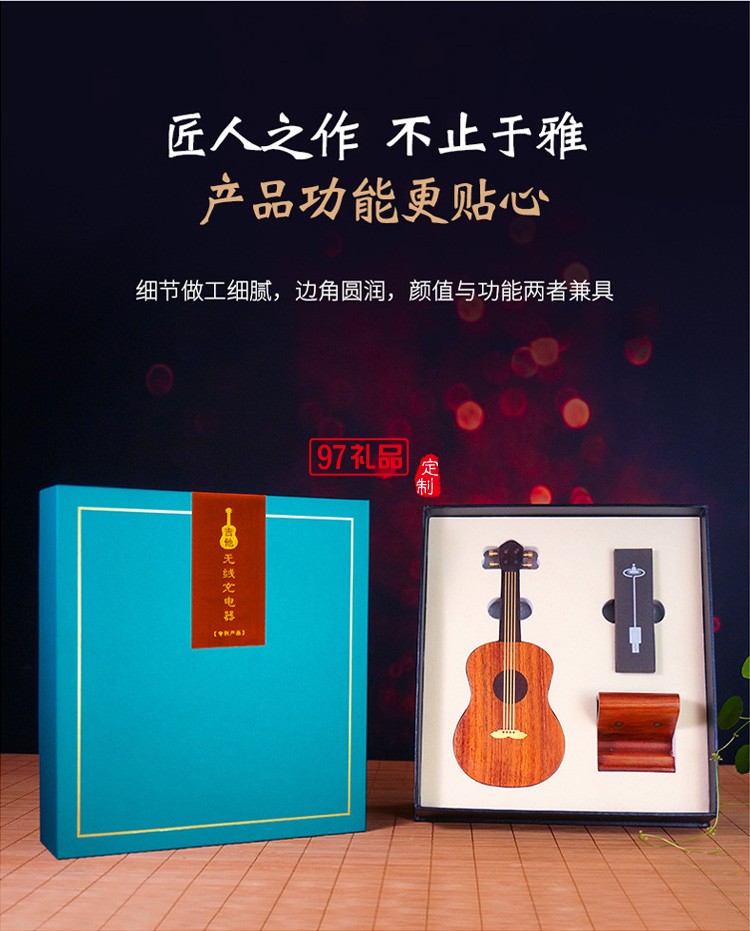 吉他·無(wú)線充電器原創(chuàng)禮品商務(wù)禮品定制logo