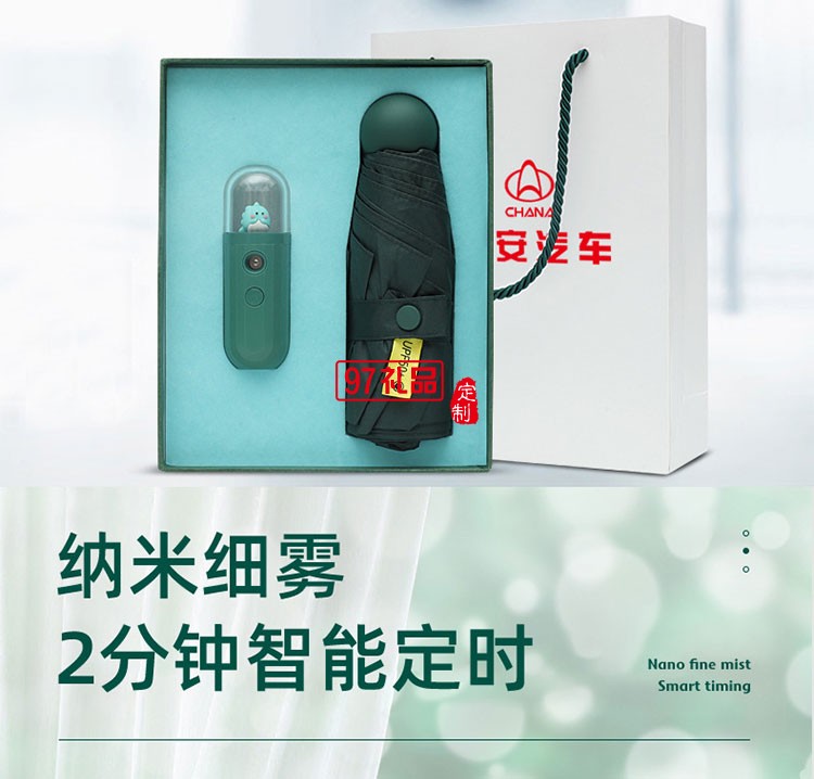 商務(wù)禮品雨傘加濕器補水儀套裝