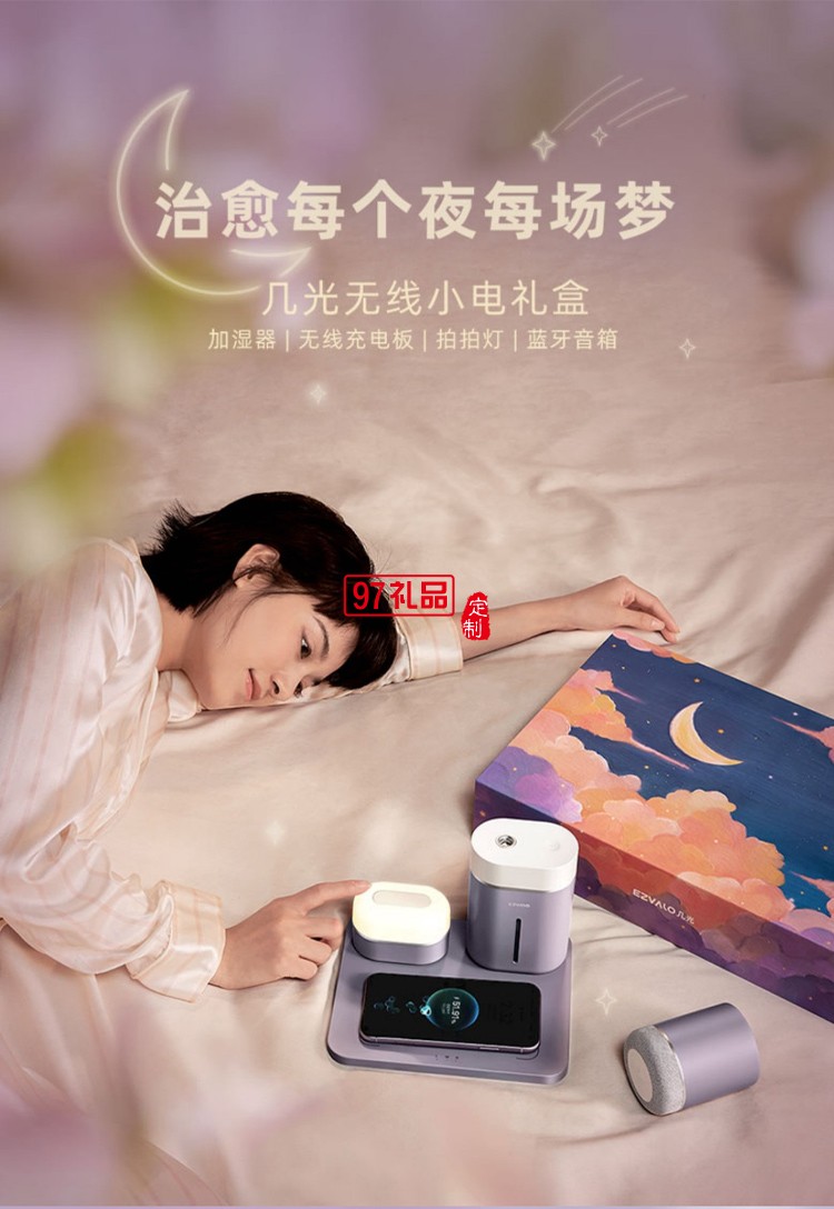 高端創(chuàng)意科技感禮品定制無線充電器+藍牙音箱+加濕器+拍拍燈四件套禮盒