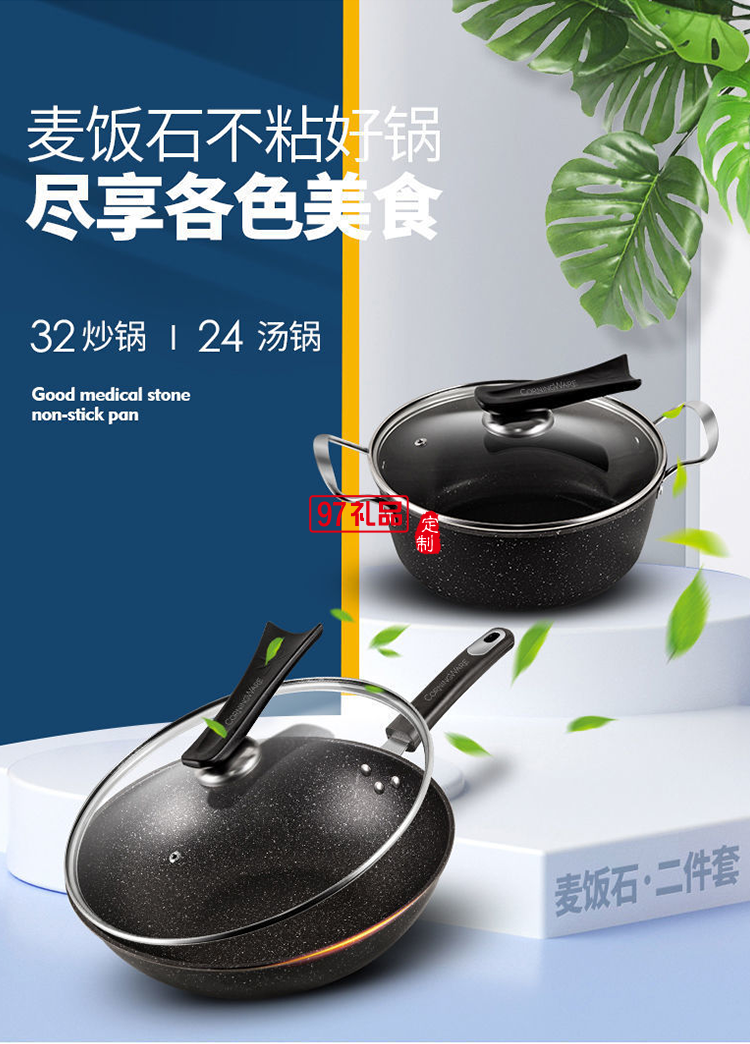 美國(guó)康寧廚具麥飯石二件套炒鍋32cm湯鍋24cm送客戶(hù)禮品員工福利定制