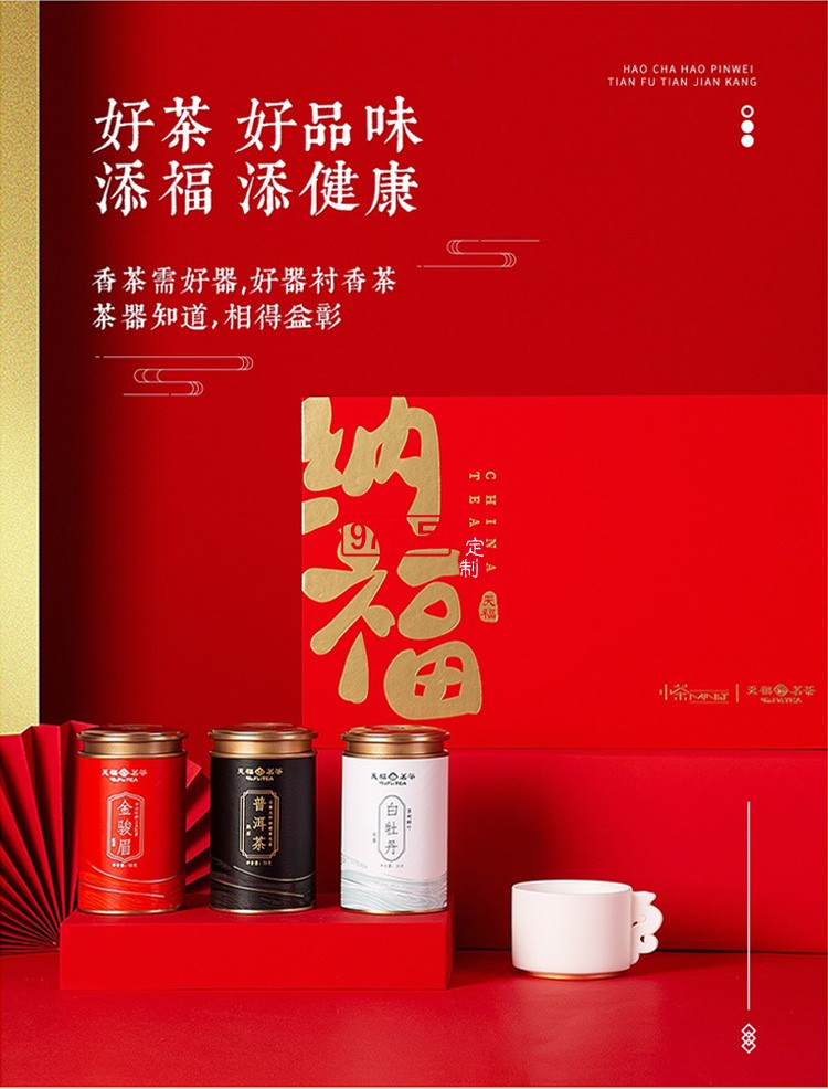 新品小茶商務(wù)套裝小茶&天福茗茶聯(lián)名款 “納?！辈瓒Y套裝 可定制logo