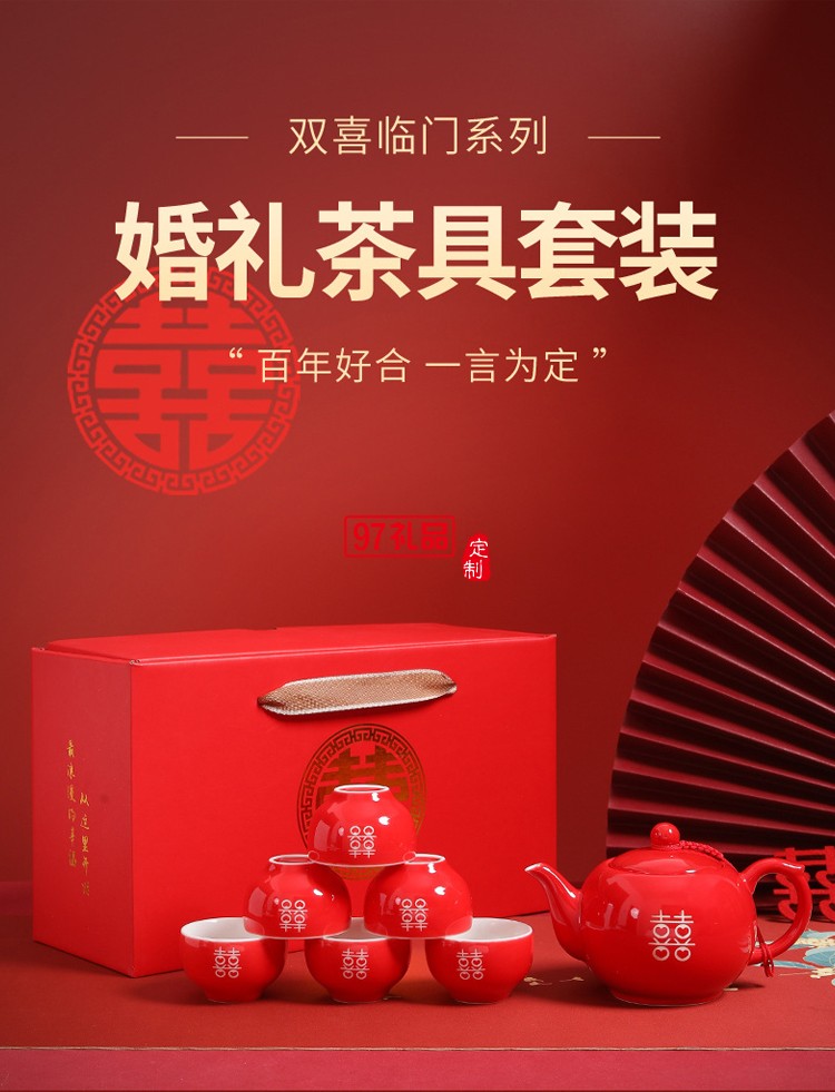 雙喜茶壺紅色敬茶杯中式新婚禮物禮品禮盒婚慶用品陶瓷茶具套裝