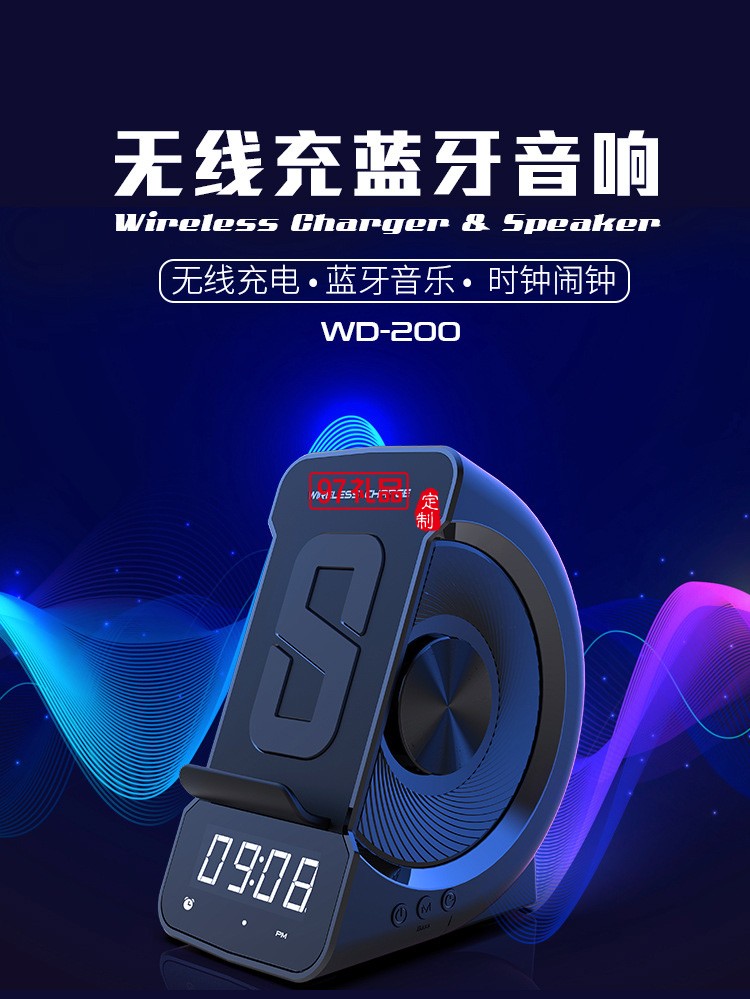 無線充電器藍(lán)牙音箱私模三合一