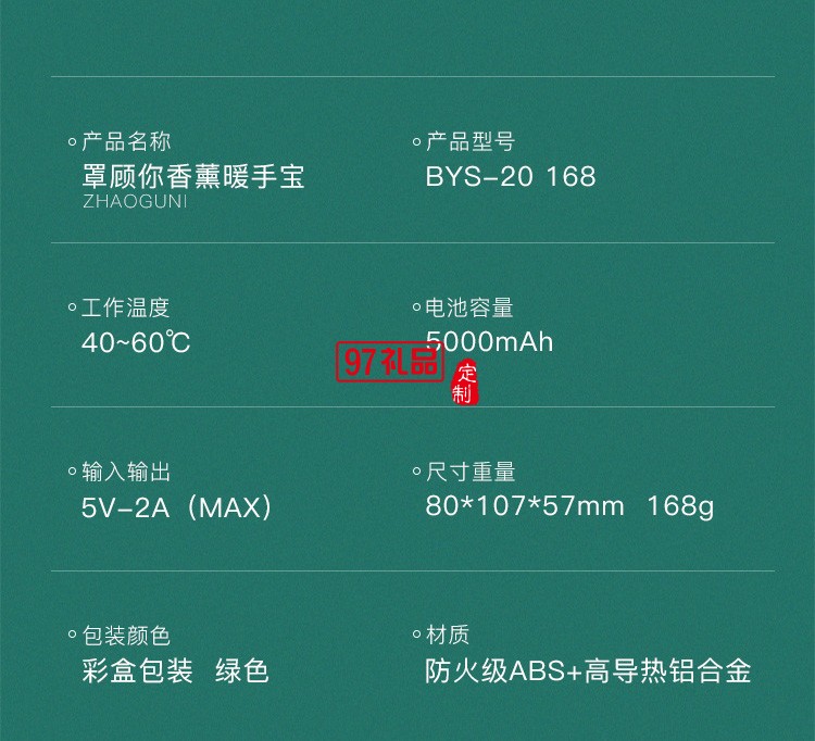 USB充電寶二合一 迷你便攜暖手寶 帶香薰