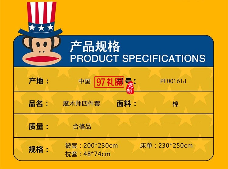 大嘴猴（Paul Frank）被套床單枕套家紡床上用品純棉四件套魔術(shù)師