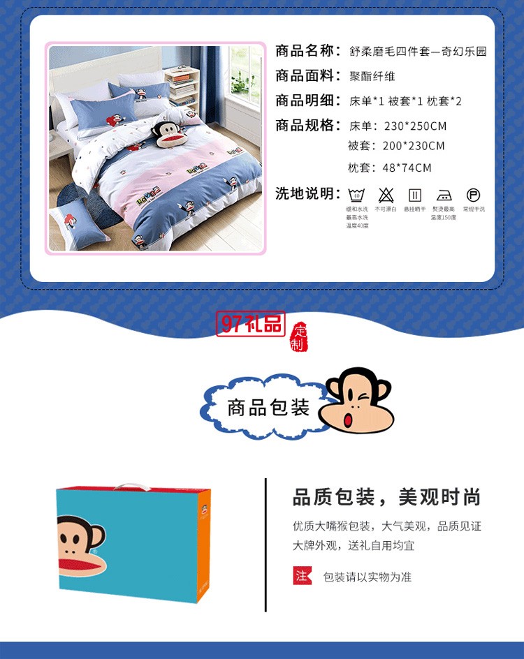 大嘴猴（Paul Frank）家紡床上用品舒柔磨毛四件套 奇幻樂(lè)園