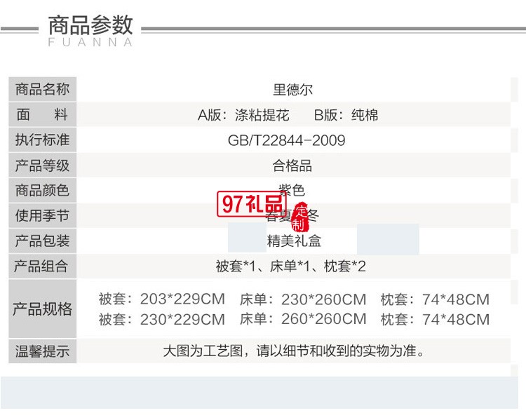 富安娜家紡 床單四件套\\\\里德爾\\\\紫 1.5米床適用 (被套