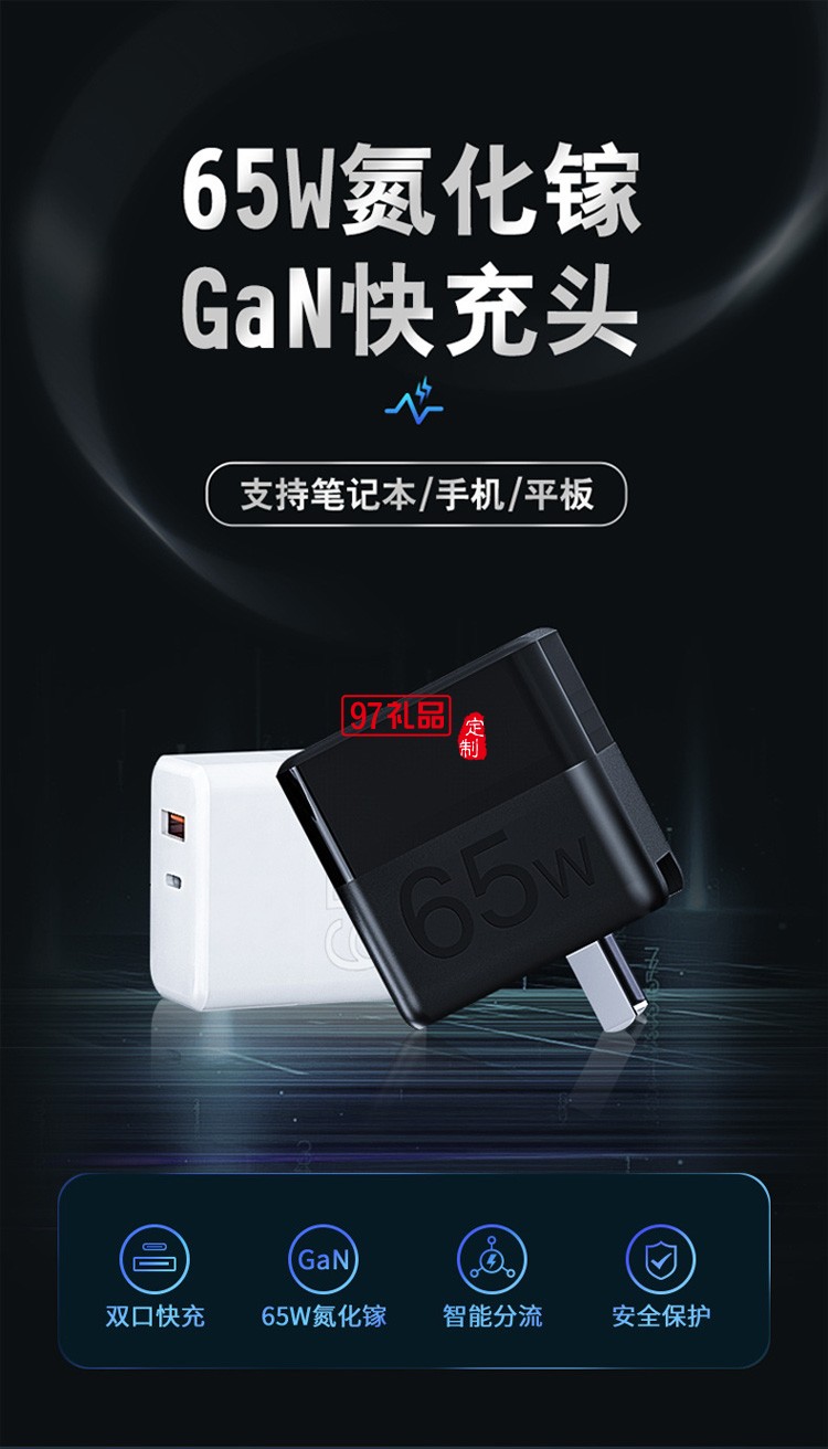 65W氮化鎵充電器GaN便攜折疊超級(jí)快充充電頭定制公司廣告禮品