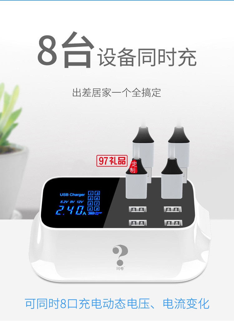 智能多口usb手機充電器 8口USB液晶適配器定制公司廣告禮品