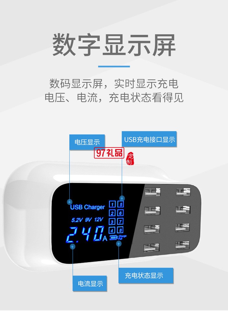 智能多口usb手機充電器 8口USB液晶適配器定制公司廣告禮品