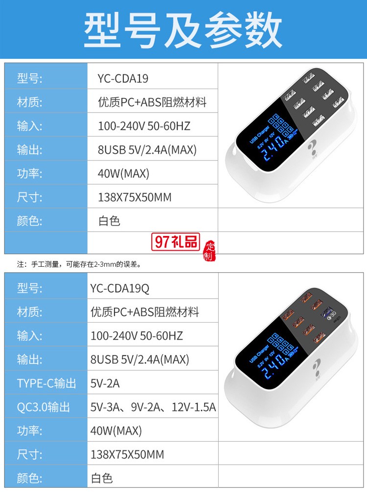 智能多口usb手機充電器 8口USB液晶適配器定制公司廣告禮品