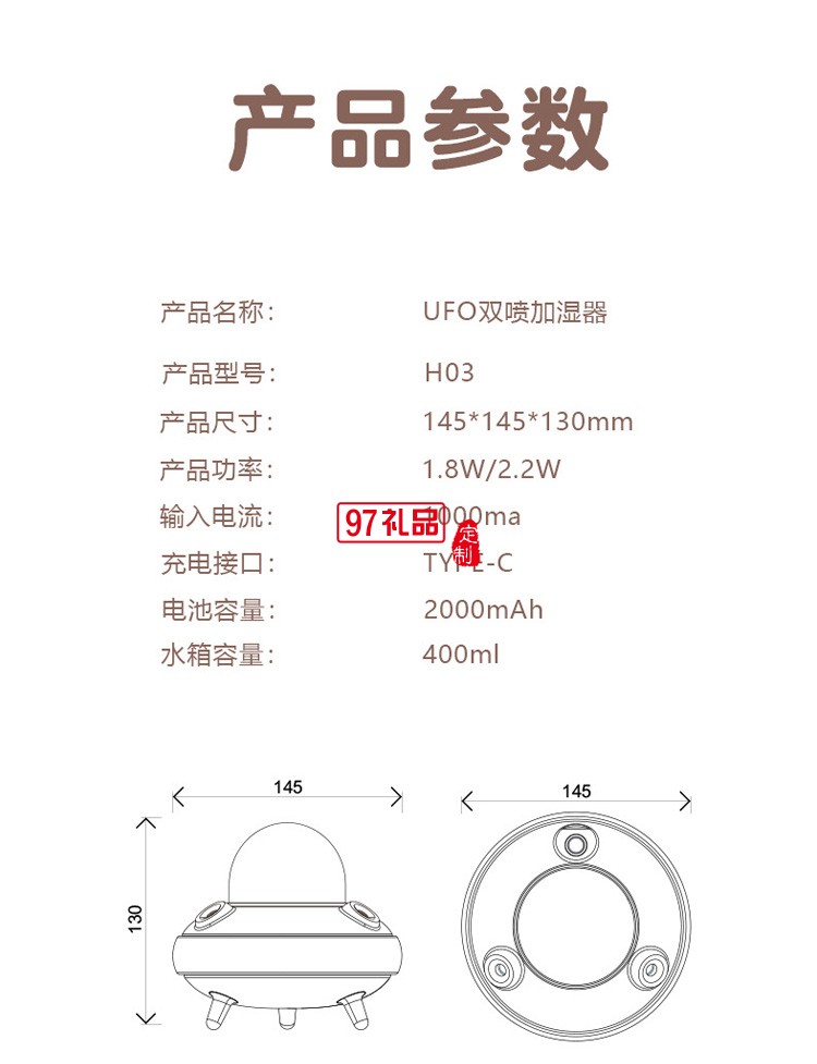 UFO雙噴加濕器 USB噴霧夜燈靜音臥室定制公司廣告禮品