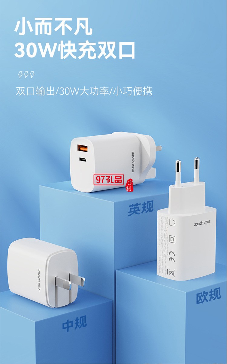 rock space鋰電池T51雙口A+C旅行充電器定制公司廣告禮品