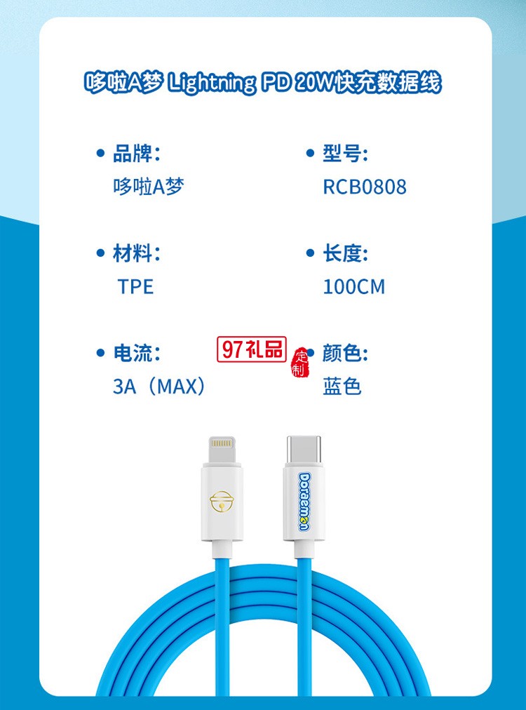 哆啦A夢(mèng) 數(shù)據(jù)線+雙口20W快充充電器定制公司廣告禮品