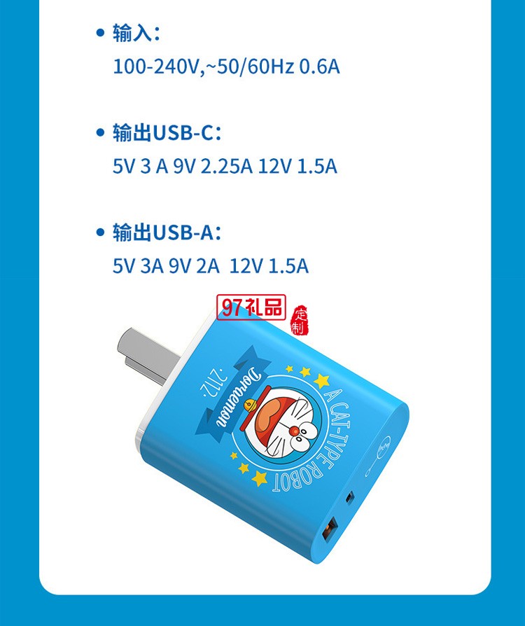 哆啦A夢(mèng) 數(shù)據(jù)線+雙口20W快充充電器定制公司廣告禮品