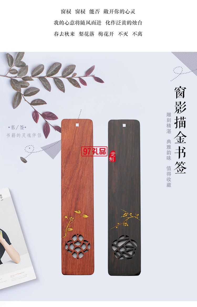 紅木書簽復古風禮盒創(chuàng)意中國風禮品商務木質工藝品