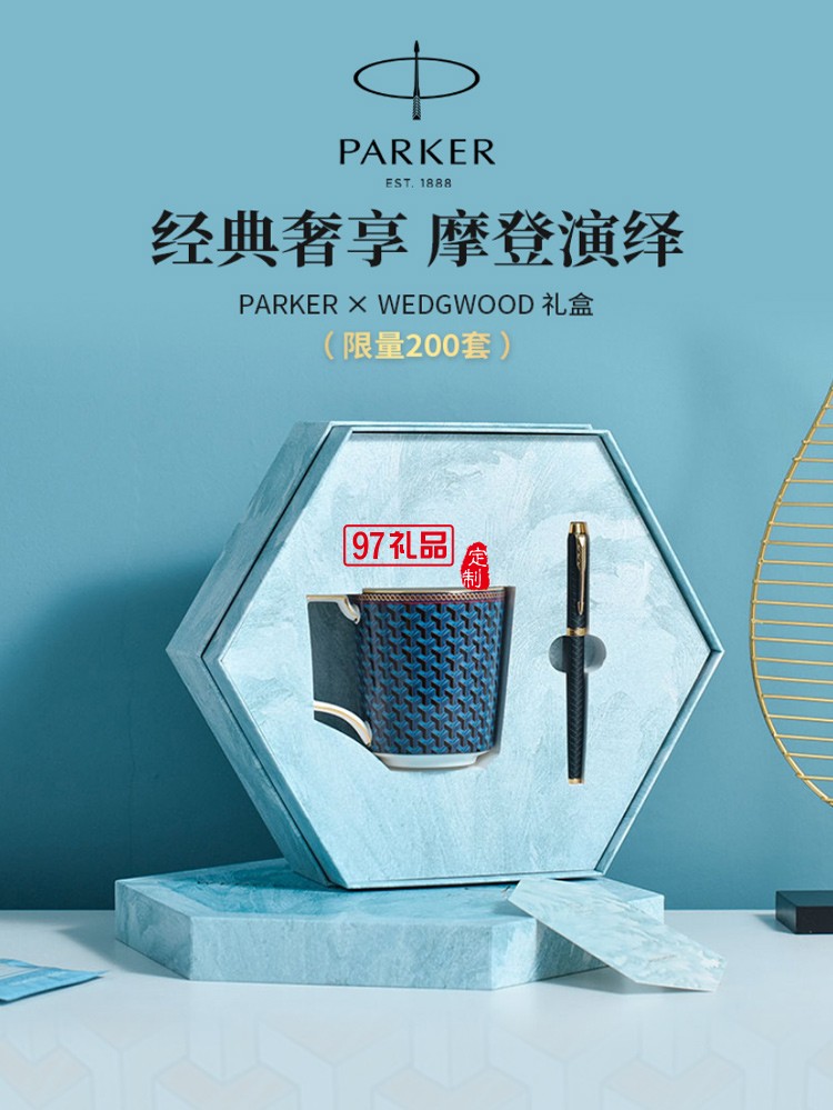 PARKER/派克新品Wedgwood聯(lián)名輕奢馬克杯簽字筆高端商務(wù)套裝