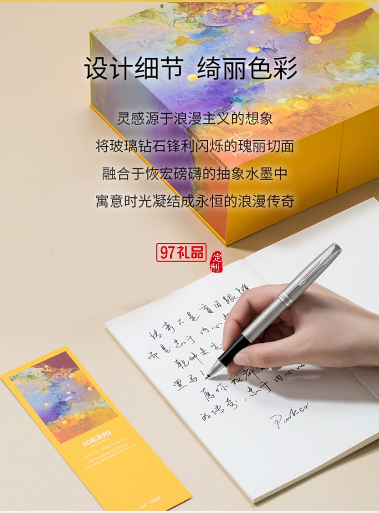 PARKER/派克幻彩禮盒卓爾鋼桿系列寶珠筆高端商務(wù)禮盒