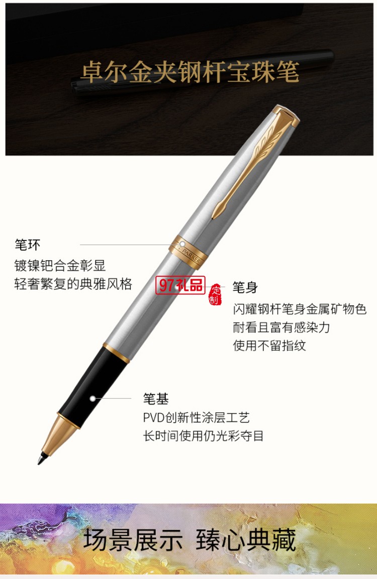 PARKER/派克幻彩禮盒卓爾鋼桿系列寶珠筆高端商務(wù)禮盒