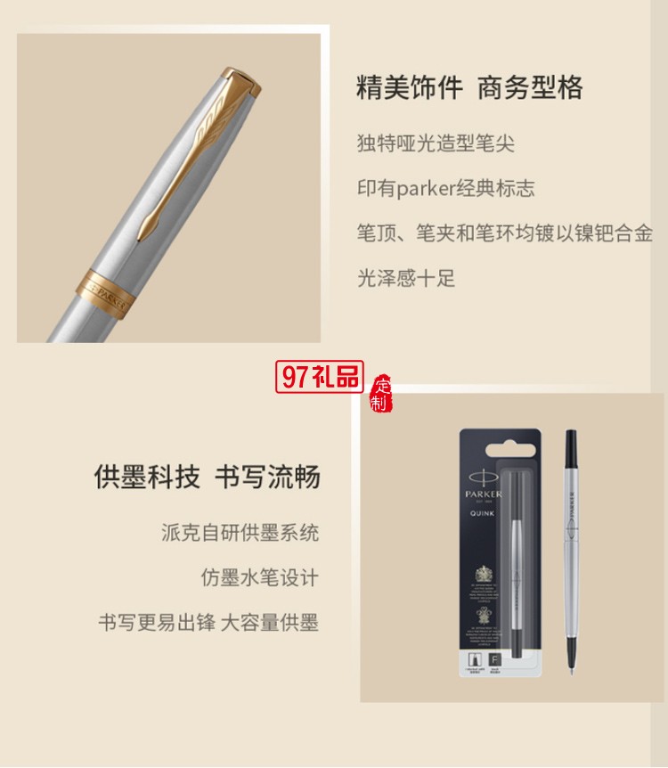 PARKER/派克幻彩禮盒卓爾鋼桿系列寶珠筆高端商務(wù)禮盒