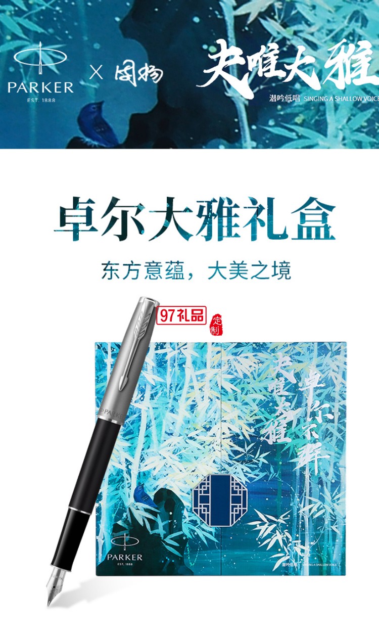 PARKER/派克大雅禮盒卓爾摯雅系列卓爾高端商務(wù)禮盒