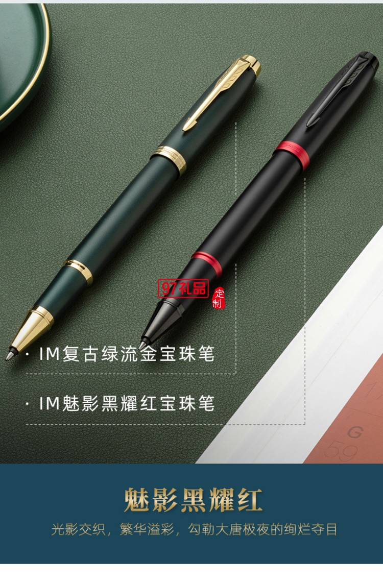 PARKER/派克新款I(lǐng)M寶珠筆大唐盛世商務(wù)禮盒高檔商務(wù)禮品定制